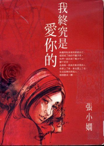 Beispielbild fr Wo zhong jiu shi ai ni de (I love you after all) zum Verkauf von -OnTimeBooks-