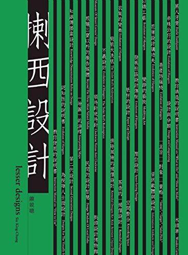Beispielbild fr Lesser Designs (Chinese Edition) zum Verkauf von The Book Lady Bookstore