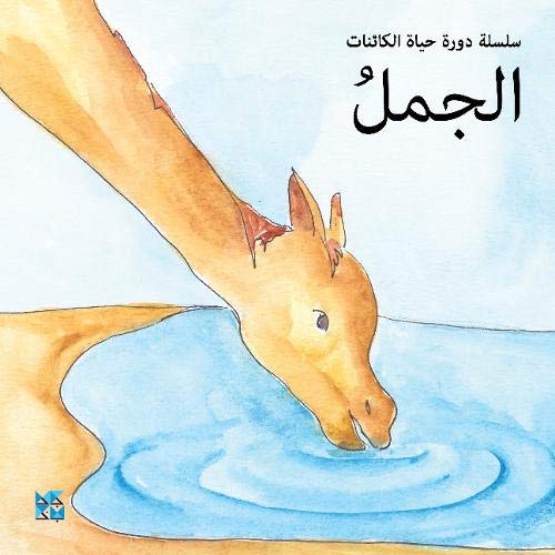 Beispielbild fr Camel Arabic Edition zum Verkauf von PBShop.store US
