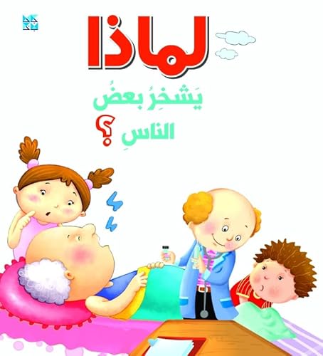 Imagen de archivo de Why Do Some People Snore -Language: arabic a la venta por GreatBookPrices