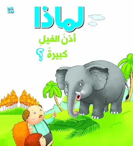 Imagen de archivo de Why Do Elephants Have Big Ears -Language: arabic a la venta por GreatBookPrices