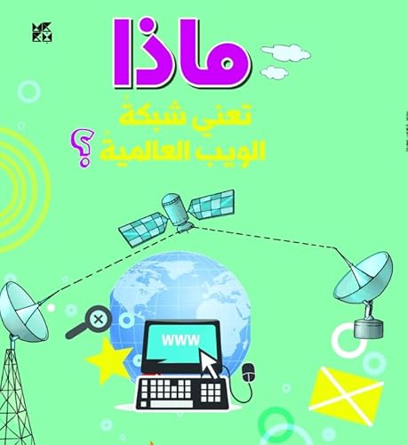 Imagen de archivo de What Is the World Wide Web -Language: Arabic a la venta por GreatBookPrices