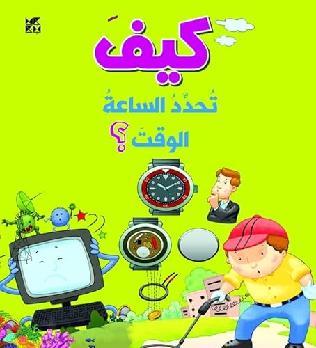 Imagen de archivo de How Does a Watch Tell Me Time -Language: Arabic a la venta por GreatBookPrices