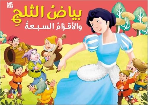 Imagen de archivo de Pop Up Snow White -Language: Arabic a la venta por GreatBookPrices