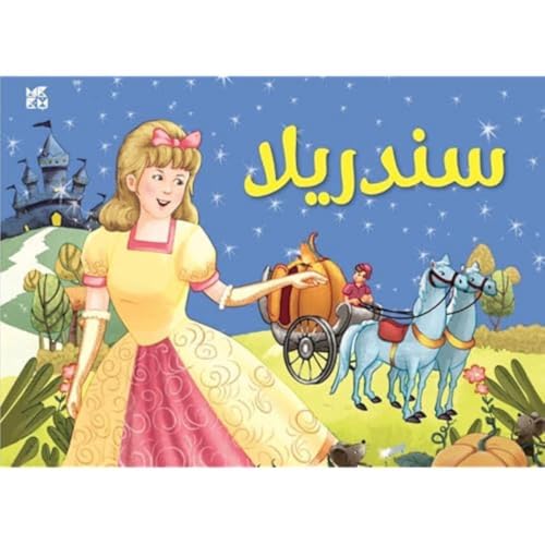 Imagen de archivo de Pop Up Cindrella -Language: Arabic a la venta por GreatBookPrices