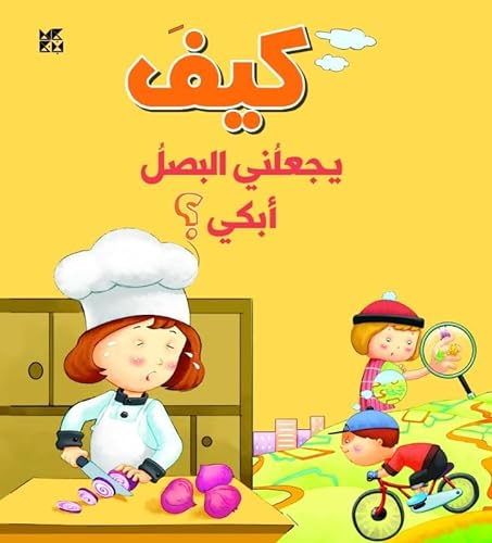 Stock image for How Do Onions Make Me Cry -Language: Arabic for sale by GreatBookPrices