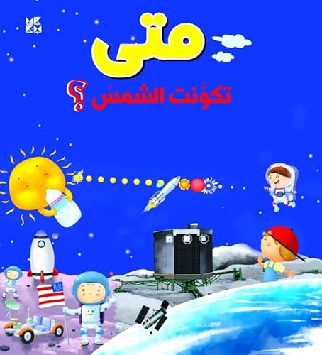 Imagen de archivo de When did the sun form Arabic a la venta por PBShop.store US