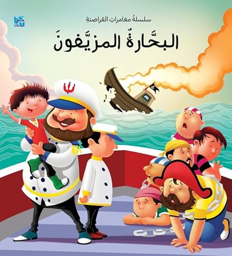 Imagen de archivo de The Fake Sailors -Language: Arabic a la venta por GreatBookPrices