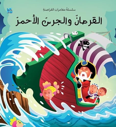 Imagen de archivo de The Pirates and the Red Bell -Language: Arabic a la venta por GreatBookPrices