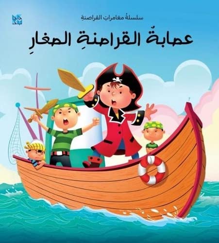 Imagen de archivo de The Young Pirate Gang -Language: Arabic a la venta por GreatBookPrices