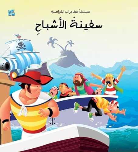 Imagen de archivo de The Ghost Ship -Language: Arabic a la venta por GreatBookPrices