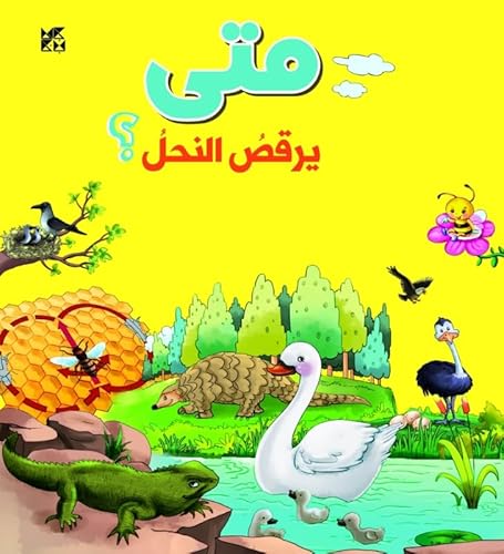 Imagen de archivo de When Do Bees Dance -Language: arabic a la venta por GreatBookPrices