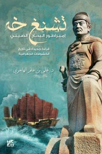 Stock image for Zheng He for sale by GreatBookPrices