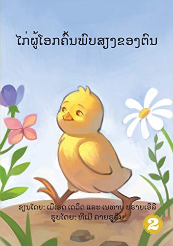 Beispielbild fr How The Rooster Found His Sound (Lao edition) zum Verkauf von Lucky's Textbooks