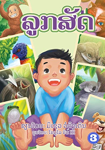 Beispielbild fr Animal Baby (Lao edition) / ?????? zum Verkauf von Lucky's Textbooks