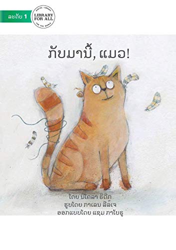 Stock image for Come Back Cat - ????????, ???! (Lao Edition) for sale by Lucky's Textbooks