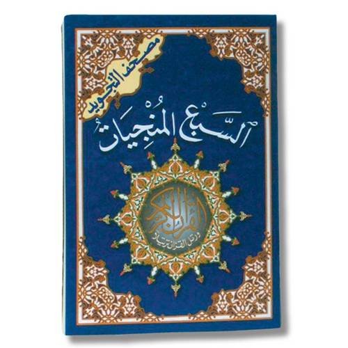 Beispielbild fr Tajweed Koran Al Saabeh Al-munjiat (Arabic Edition) zum Verkauf von GF Books, Inc.