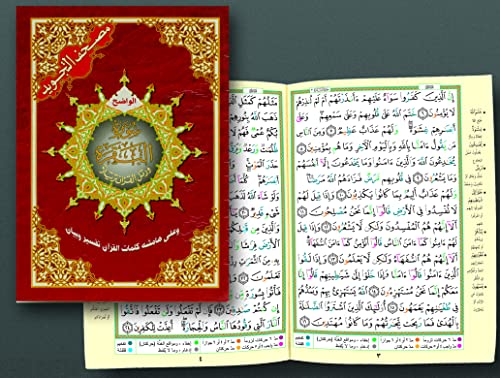 Beispielbild fr Tajweed Koran Surat Al Baqara (Arabic Edition) zum Verkauf von GF Books, Inc.