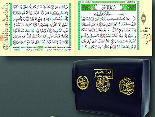 Beispielbild fr Tajweed Koran Divided Leather Landscape with Bag zum Verkauf von Revaluation Books