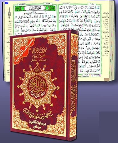 Beispielbild fr Tajweed Qur'an (Whole Qur'an, Qaloon Narration) (Hardcover color might vary) (Arabic Edition) zum Verkauf von Gallix