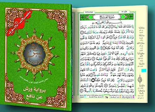 Beispielbild fr Tajweed Koran Yaseen Quarter Warsh Colour Coded zum Verkauf von Revaluation Books