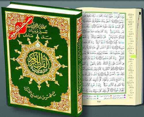 

Tajweed Qur'an - Whole Qur'an X Large Size 10 X 14 Arabic Hardcover Arabic Edition