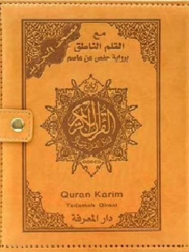 Beispielbild fr Tajweed Quran zum Verkauf von Antiquariaat Coriovallum