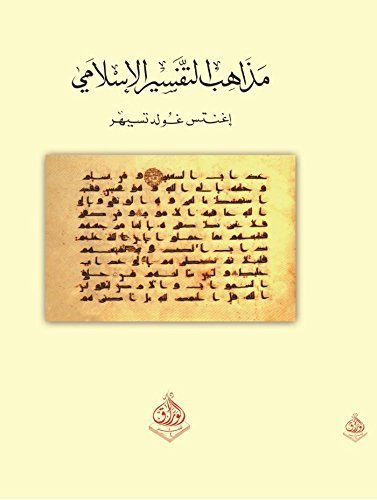 Stock image for mathaheb al tefser al islami for sale by Revaluation Books