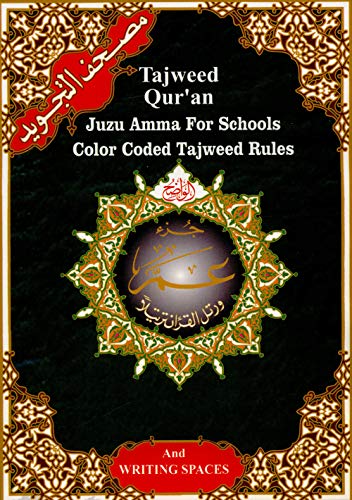 Stock image for Tajweed Qur'an - Juz Amma for Schools (Color-Coded with Tajweed Rules) ???? ??????? ?????? ??? ?? for sale by Books Unplugged