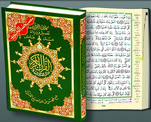 Beispielbild fr Tajweed Qur'an (Whole Quran, Medium Size 5.5"x8") (Colors May Vary) (Arabic) (Arabic Edition) zum Verkauf von GF Books, Inc.