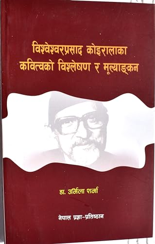 Stock image for Bishweshwar Prasad Koiralaka Kavitavko Vishleshan ra Mulyangkan for sale by Yak and Yeti Books