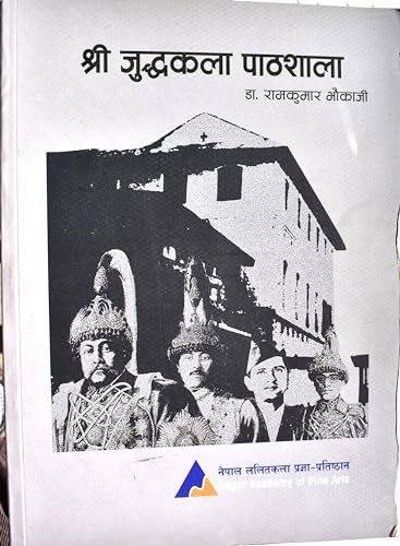 Stock image for Shri Juddhakala Pathshala (Itihas V.S. 2000-2023 for sale by Yak and Yeti Books