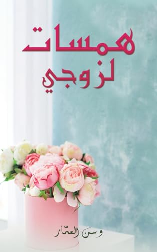 Stock image for   سات  ز ج  (Arabic Edition) [Soft Cover ] for sale by booksXpress