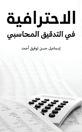 Beispielbild fr ا احترا  ة    ا تد    ا  حاسب  [Soft Cover ] zum Verkauf von booksXpress