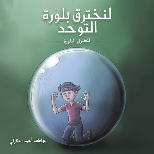 Beispielbild fr   ختر  ب  رة ا ت حد [Soft Cover ] zum Verkauf von booksXpress