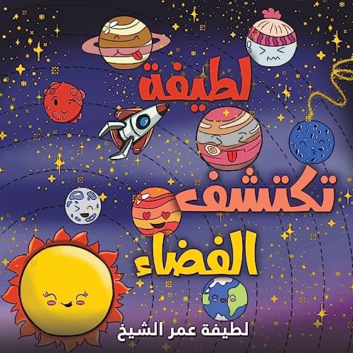 Stock image for  ط  ة ت تش  ا  ضاء (Arabic Edition) [Soft Cover ] for sale by booksXpress