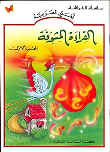 Beispielbild fr The Exciting Reading: Level 1 (Arabic version) zum Verkauf von Better World Books