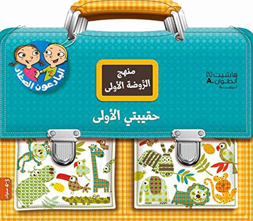 Stock image for Haqibati al ula, 3-4 sanawat (Arabe) (Mon cartable de maternelle : Tout le programme de petite sect for sale by Gallix