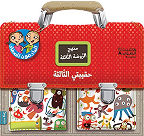 Stock image for Haqibati al thalisah, 5-6 sanawat (Arabe) (Mon cartable de maternelle : Tout le programme de grande for sale by Gallix