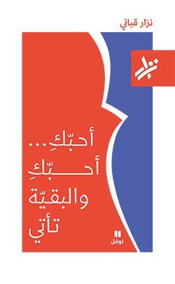 Stock image for Uhibuk 'Uhibuk Wa Al-Baqiah T'Ati for sale by Revaluation Books