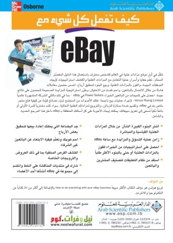 9789953290782: How To Do Everything With eBay (Arabic Edition)