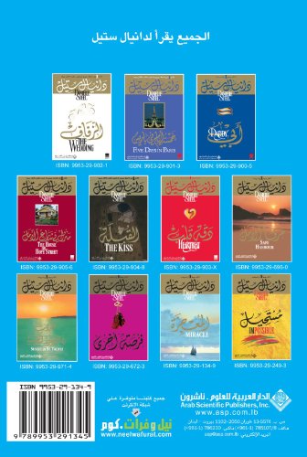 9789953291345: Miracle (Arabic Edition)