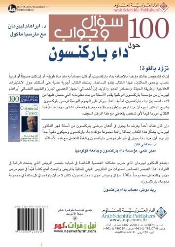 9789953293646: 100 Questions & Answers About Parkinson's Disease (Arabic Edition)