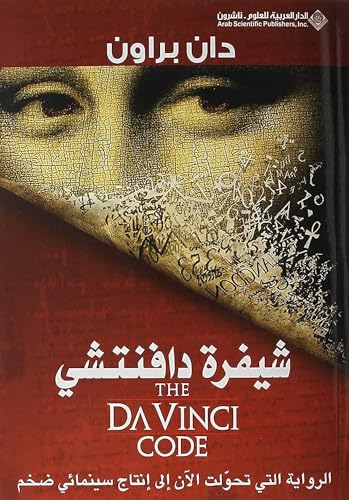 9789953297873: Shifrat Da Vinci: The Da Vinci Code