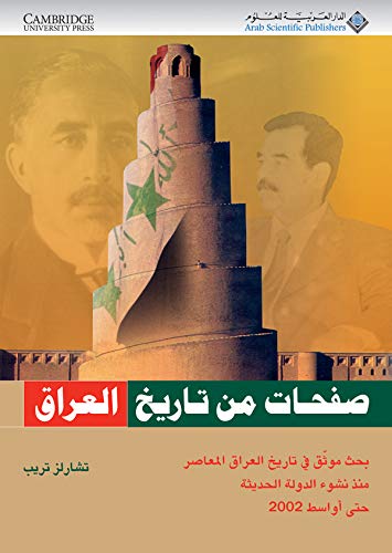 9789953299969: A History of Iraq (Arabic Edition)