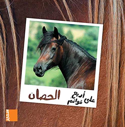 Beispielbild fr Peau, poils et pattes - Le cheval (arabe) zum Verkauf von Ammareal