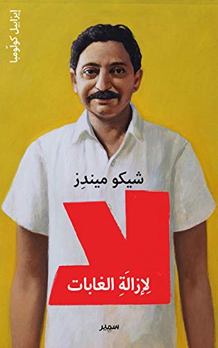 9789953318653: Chico Mendes : Non a la Deforestation (Arabe)