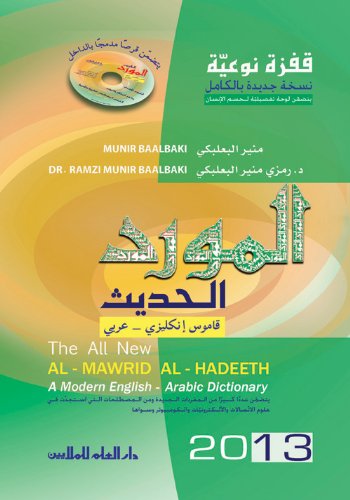 9789953636603: Al-Mawrid al-Hadeeth / A Modern English-Arabic Dictionary. With free CD-ROM