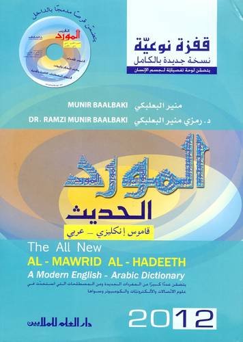 Stock image for Al-Mawrid Al-Hadeeth: A Modern English-Arabic Dictionary for sale by AwesomeBooks