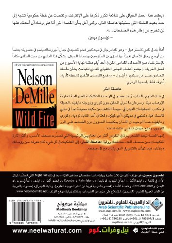 9789953870830: Wild Fire (Arabic Edition)